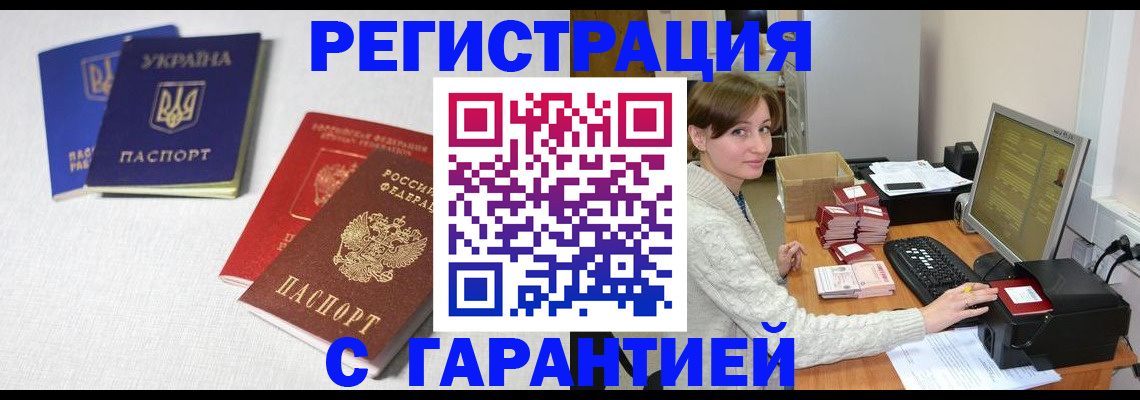 прописка гарантия в Ахтубинске