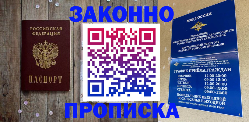 временная регистрация надежно в Ахтубинске
