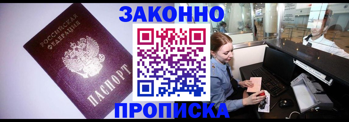 временная регистрация в квартире в Ахтубинске